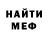 Меф мяу мяу Nikita Dave