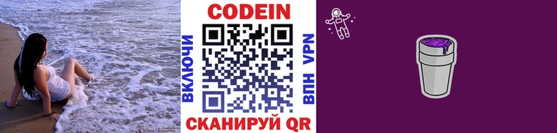 Codein напиток Lean (лин)  Чехов 